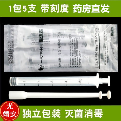 一次性使用无菌推进器妇科凝胶给药器阴道肛门私处上药助推乐伦XY