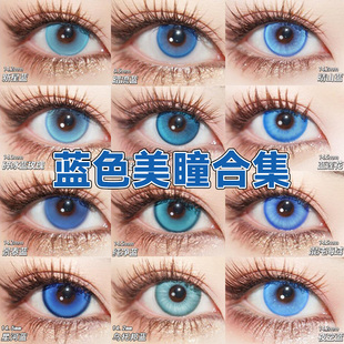 蓝色美瞳cos日抛doya基德沙耶香友利奈绪瑞吉儿神乐夜斗蕾姆辉qb