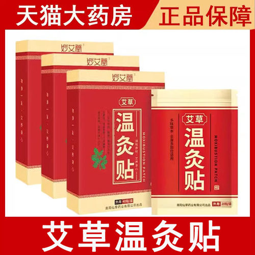 温灸贴艾草贴旗舰店正品
