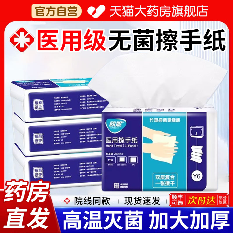 医用擦手纸无菌一次性实惠装批发折叠式干手纸巾ok镜专用正品jn
