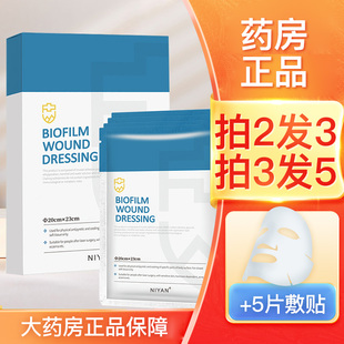 逆妍生物膜创面敷料冷敷型大药房正品 medical非面膜WD