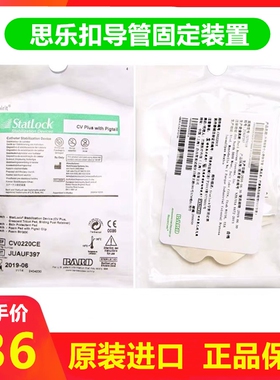 美国巴德思乐扣美国进口picc导管固定贴道管固定装置CV0220CE  GJ
