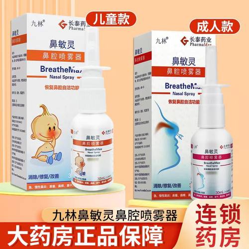 【天猫优选】鼻敏灵鼻腔喷雾器