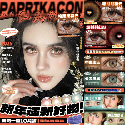 PAPRIKACON加利利红酥帕尼橙恶漫白月灵紫蛛绯月红Cos混血美瞳NA