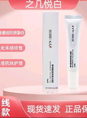 悦白之几酵母重组胶原蛋白凝胶成人皮肤创口创面烧烫伤护理正品zp