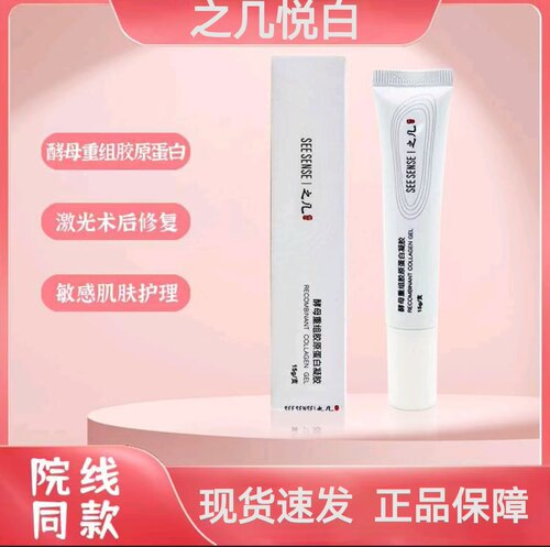 【天猫优选】之几悦白蛋白凝胶