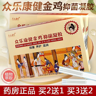众乐康健金鸡苦参抑菌凝胶正品 妇科女性私密处阴道护理旗舰店6zm