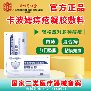北京同仁堂内廷上用痔疮膏内外混合痔正品冷敷凝胶男女肛门肉球fv