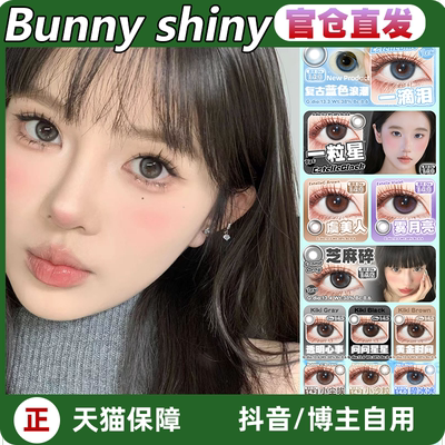 bunnyshiny年抛一粒星芝麻碎