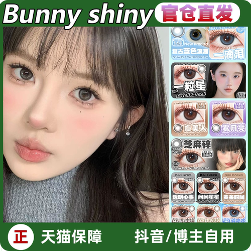 bunnyshiny年抛一粒星芝麻碎