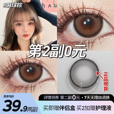Obalen欧巴兰麻球棕半年抛美瞳彩色隐形眼镜2片正品官方旗舰wb