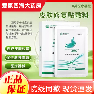 美卿皮肤修复贴医用敷料绿面膜型无菌旗舰店械字号胶原蛋白敷贴QT
