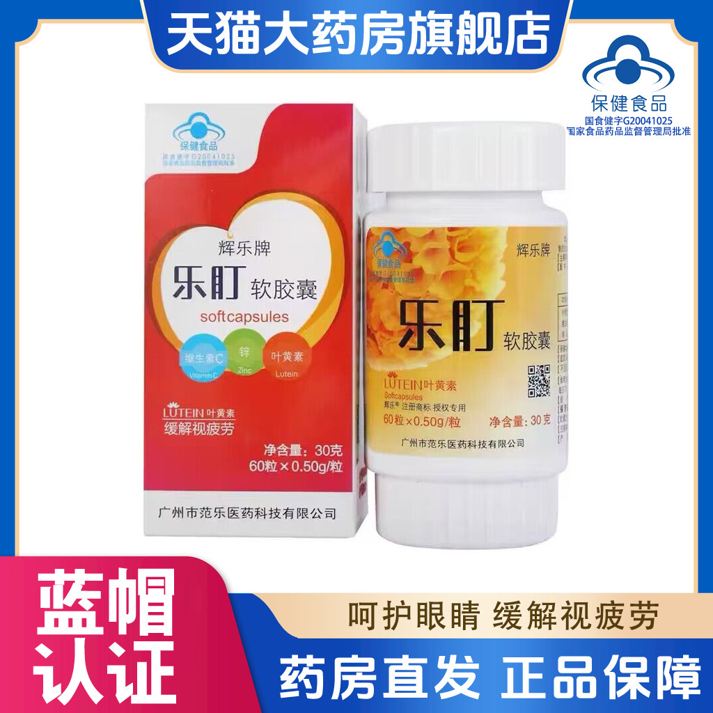 辉乐牌乐盯软胶囊缓解视疲劳儿童青少年成人老人叶黄素软胶囊PW