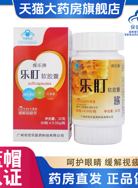 辉乐牌乐盯软胶囊缓解视疲劳儿童青少年成人老人叶黄素软胶囊PW