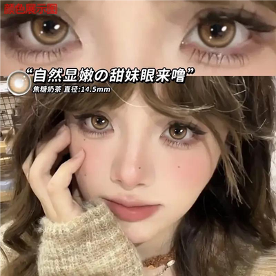 轻混血欧美焦糖奶茶棕色美瞳半年抛平价学生近视隐形眼镜旗舰店oy