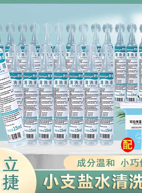 晨业生理性盐水小支15ml便捷装湿敷氯化钠医用正品清洗液8tk