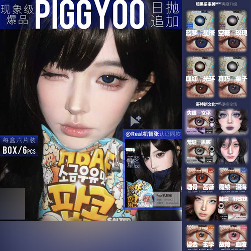 piggyoo美瞳日抛半年春野浮绿蓝梦星辰ZH隐形眼镜官网正品女TF