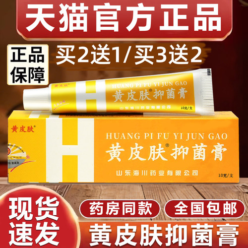 黄皮肤抑菌乳膏官网官方旗舰店正品神霸黄皮肤蚊虫叮咬止痒软膏cs