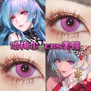 哈梅尔cos美瞳日半年抛无期迷途极光紫魔法少女奶油圣代粉宜dn
