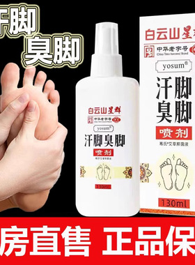 买2送1】白云山星群汗脚臭脚喷雾鞋袜喷剂大药房旗舰店正品9zz