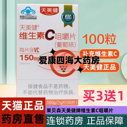 维生素VC维生素C成人天美健