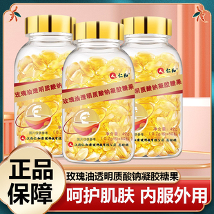 仁和玫瑰油透明质酸钠凝胶糖果60粒外用内服正品药房旗舰店9zz