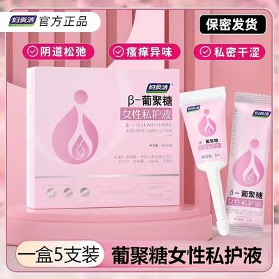 大药房正品妇炎洁葡聚糖女性私护液植萃精华水感舒缓清凉弹润BT