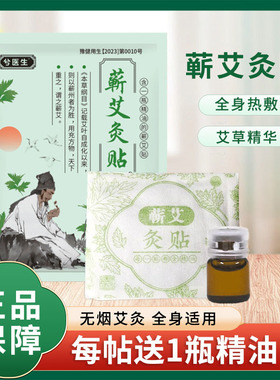 兮医生蕲艾灸贴艾草贴热敷肩颈椎膝盖精油自发热贴旗舰店正品1zm