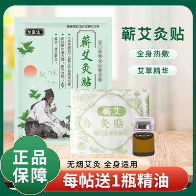 兮医生蕲艾灸贴艾草贴热敷肩颈椎膝盖精油自发热贴旗舰店正品1zm