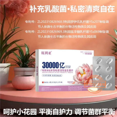 舒奈美肉芽多肽女性私密活性益生菌片瓯利亚进口益生菌乳酸菌BT
