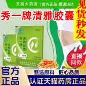 锦好秀一牌清雅胶囊官方旗舰店正品 蓝帽认证大药房直售MV