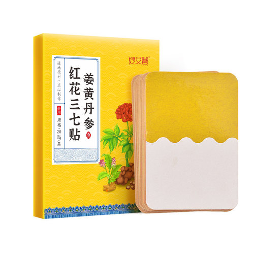 妙艾堂姜黄丹参红花三七贴肩颈腰腿膝盖艾灸贴热敷贴旗舰店正品TA