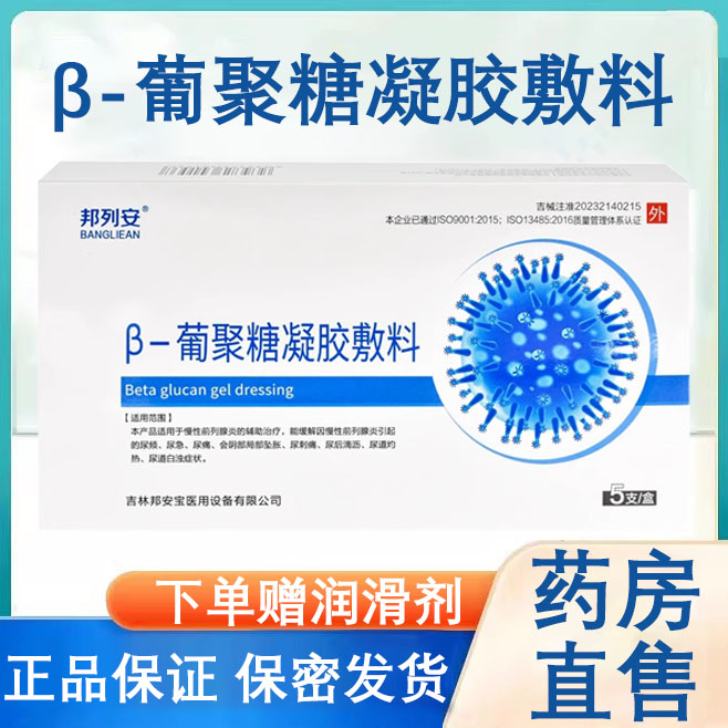 前列腺葡聚糖凝胶敷料