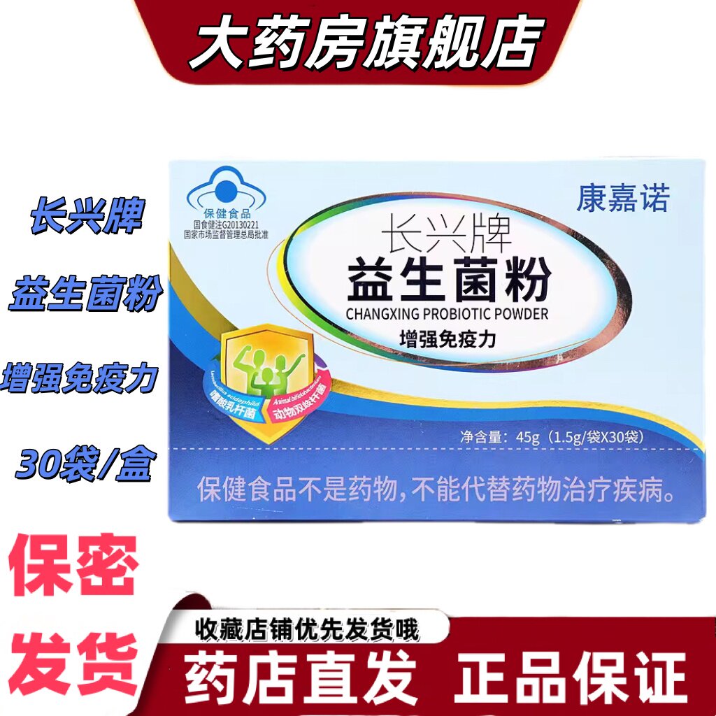 康嘉诺长兴牌益生菌粉免疫力低下者30袋冲泡营养双歧杆菌乳酸菌VX
