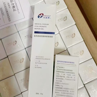 创福康医用透明质酸钠修复凝胶30g痤疮皮肤医美术后无菌敷料JC