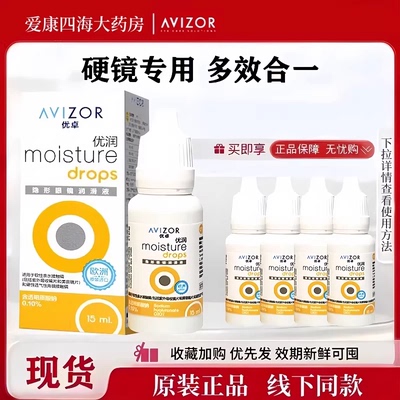 优卓优润润眼液15ml硬性角膜塑形镜护理液ok镜润滑液RGP滴眼液TF