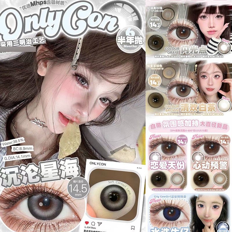 onlycon美瞳沉沦星海易碎少女少女海棠小黑片渣渣灰超大黑ZH女TF - 实物图