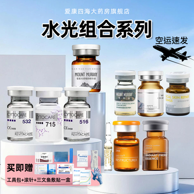 丝丽715/532/516动能素杏枝山铂鱼英诺小棕瓶水光精华防伪可查mz