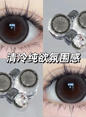 买一副送一副】黑灰色美瞳半年抛小大直径带度数的正品隐形眼镜mk