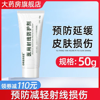 伯格曼芬欣亚医用射线防护喷剂放射性皮肤前后溃疡损伤放疗乳膏wn
