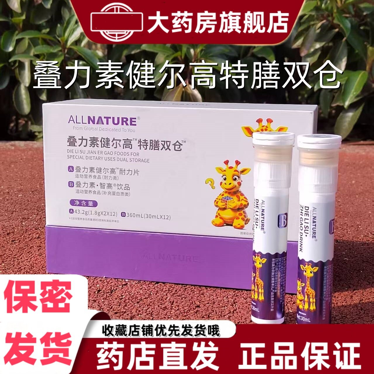安美奇叠力素健尔高特膳双仓高耐片智高饮品DHA藻油Y-氨基丁酸VX