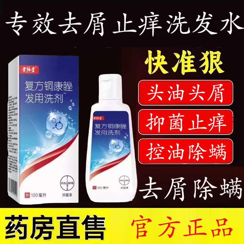 药房正品复方铜康唑发用洗剂去屑控油除螨清洁头皮洗发膏正品xg9