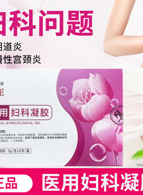 修正医用妇科凝胶女性私处护理凝胶正品阴道炎慢性宫颈炎1zm