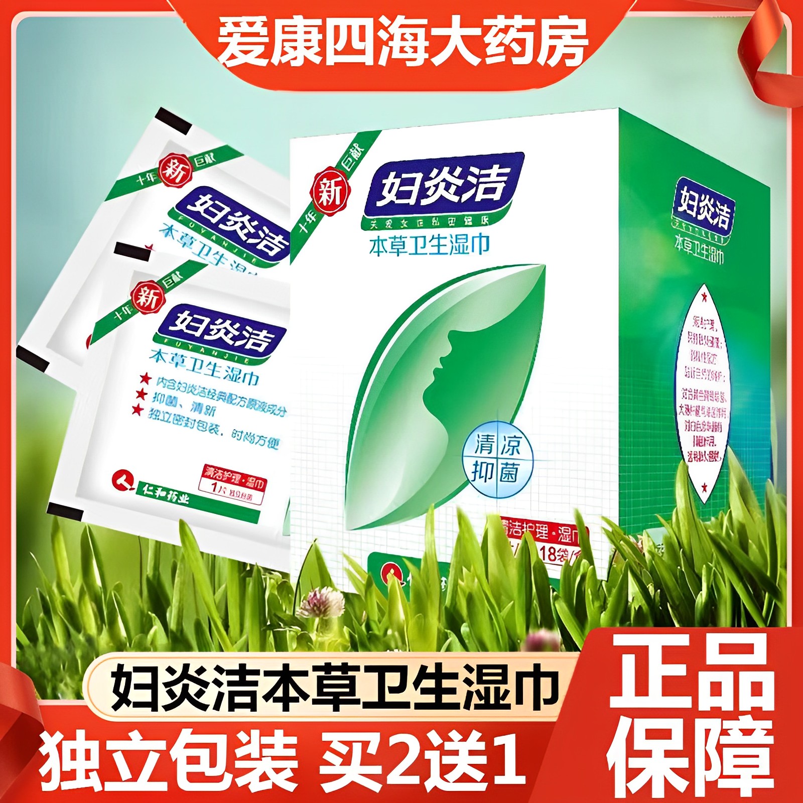 妇炎洁本草卫生湿巾私处护理房事经期清洁湿纸巾便携独立包装9zz