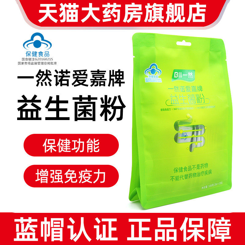 一然诺爱嘉益生菌粉3g*36袋大规格调增强免疫力节肠正品道菌群ym6