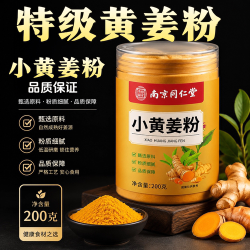 姜黄粉小黄姜粉官方旗舰店