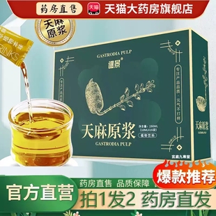 天麻原浆新鲜天麻原液植物精粹天麻口服液原浆旗舰店正品