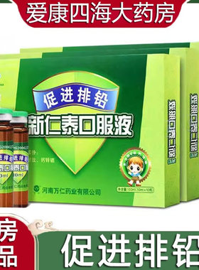 新仁泰口服液儿童促进排铅正品
