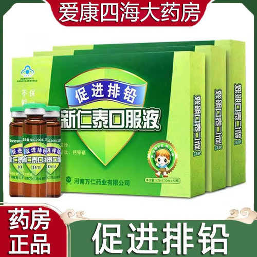 新仁泰口服液儿童促进排铅正品