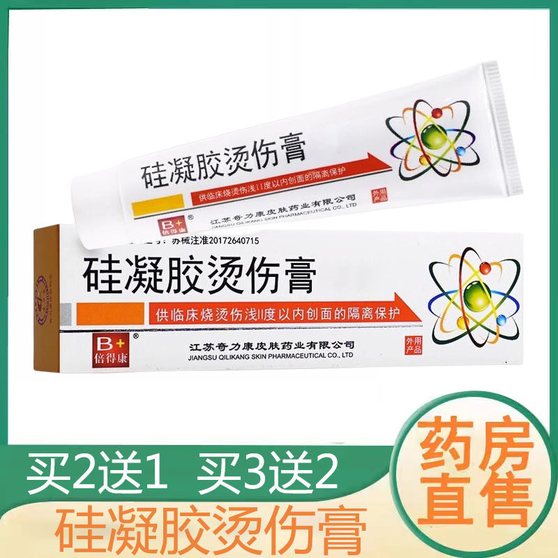 奇力康烫创伤膏硅凝胶正品20g烫伤烧伤软膏外用隔离保护大药房9tk